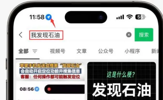 十月田镇苹果客服中心分享iPhone 输入“发现石油”触发定位