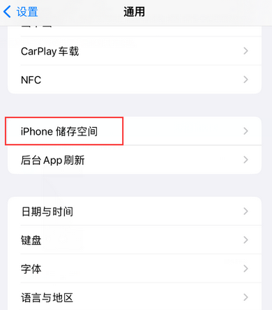 十月田镇iPhone系统维修分享iPhone储存空间系统数据占用过大怎么修复 