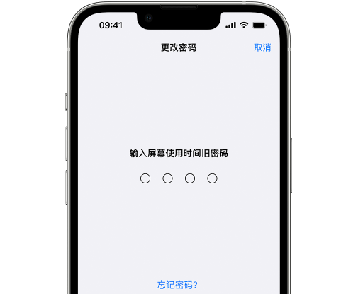 十月田镇iPhone屏幕维修分享iPhone屏幕使用时间密码忘记了怎么办 