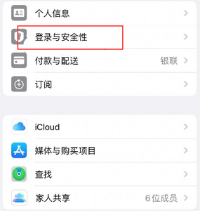 十月田镇苹果维修站分享手机号注册的Apple ID如何换成邮箱【图文教程】 