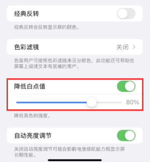 十月田镇苹果电池维修分享iPhone省电巧妙设置降低白点值