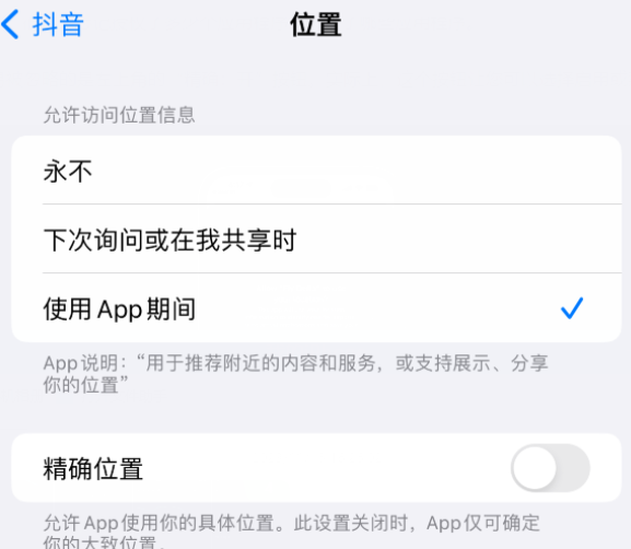 十月田镇apple服务如何检查iPhone中哪些应用程序正在使用位置 