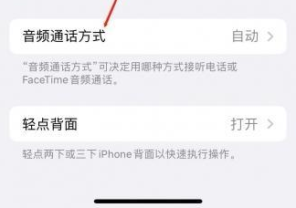 十月田镇苹果蓝牙维修店分享iPhone设置蓝牙设备接听电话方法