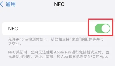 十月田镇苹十月田镇果维修服务分享iPhone15NFC功能开启方法