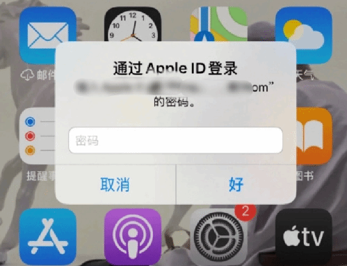 十月田镇苹果设备维修分享无故多次要求输入AppleID密码怎么办 