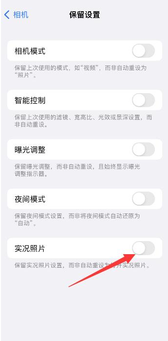 十月田镇苹果维修网点分享iPhone14关闭实况照片操作方法 