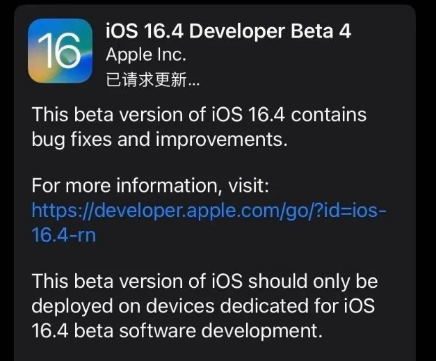 十月田镇苹果维修网点分享iOS 16.4 beta 4更新内容及升级建议 