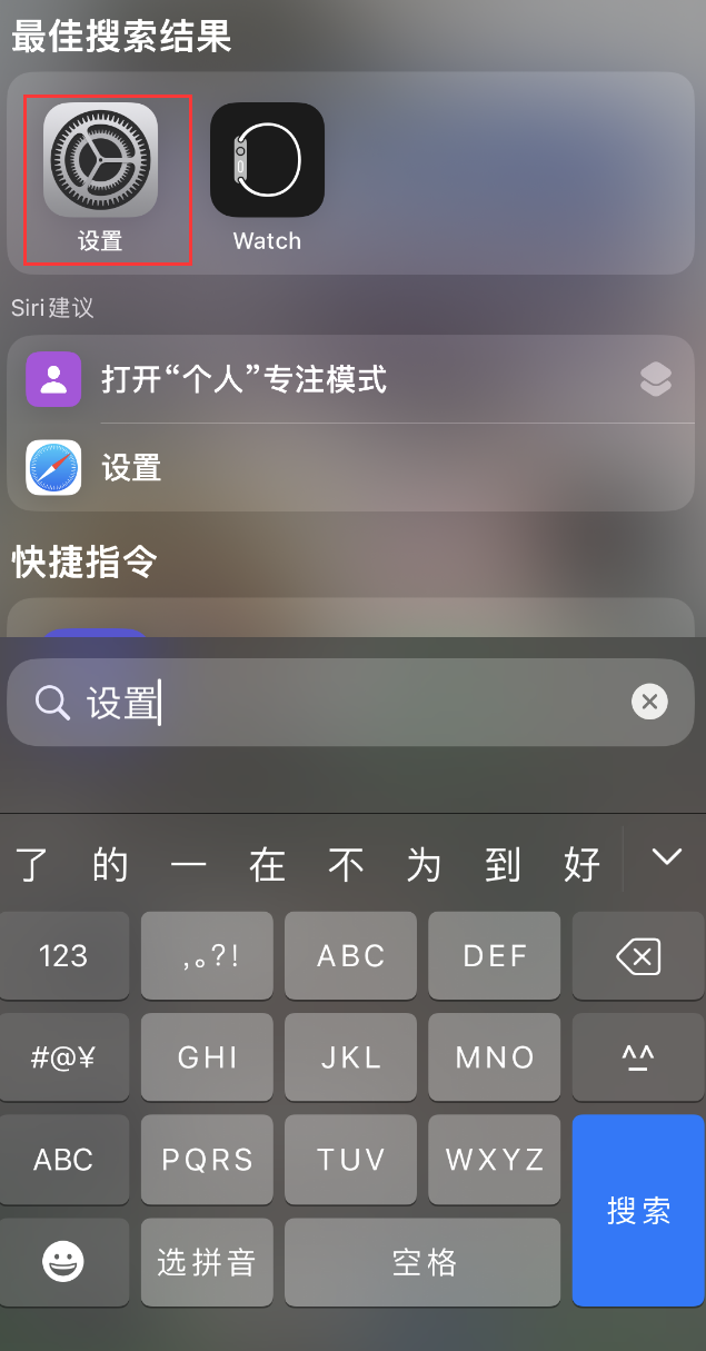 十月田镇苹果手机维修分享：iPhone 找不到“设置”或“App Store”怎么办？ 