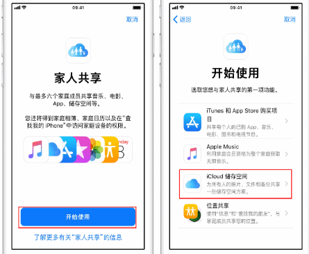 十月田镇苹果14维修分享：iPhone14如何与家人共享iCloud储存空间？ 