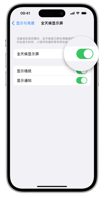 十月田镇苹果14维修店分享如何自定义 iPhone 14 Pro 常亮显示屏 
