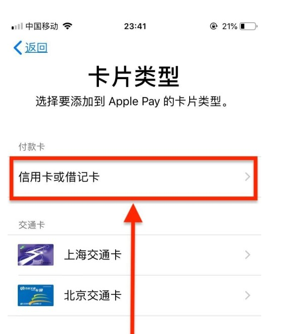 十月田镇苹果手机维修分享使用Apple pay支付的方法 