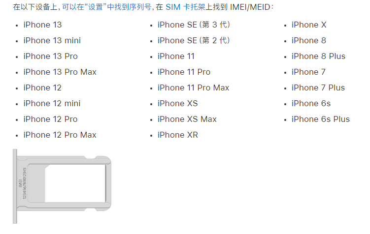 十月田镇苹果14维修分享为什么iPhone 14 机型卡托架上没有序列号信息 