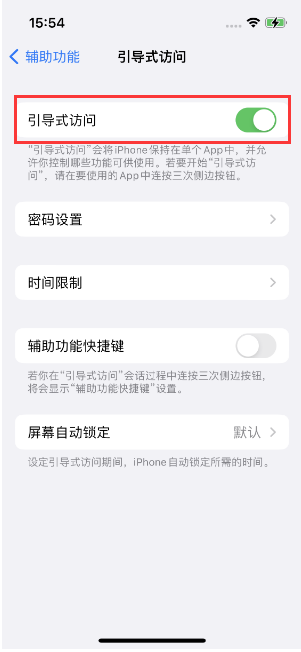 十月田镇苹果14维修店分享iPhone 14引导式访问按三下没反应怎么办 