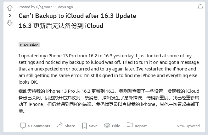 十月田镇苹果手机维修分享iOS 16.3 升级后多项 iCloud 服务无法同步怎么办 