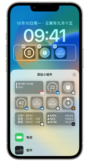 十月田镇苹果维修网点分享iOS 16 如何在锁屏上添加小组件？点击无响应如何解决？ 