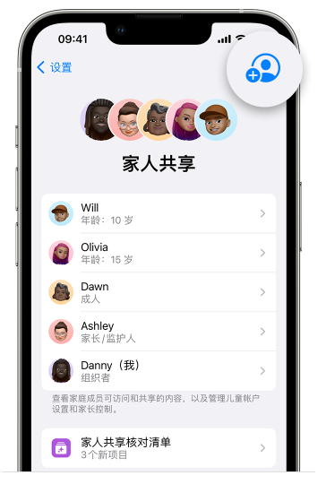 十月田镇苹果维修网点分享iOS 16 小技巧：通过“家人共享”为孩子创建 Apple ID 