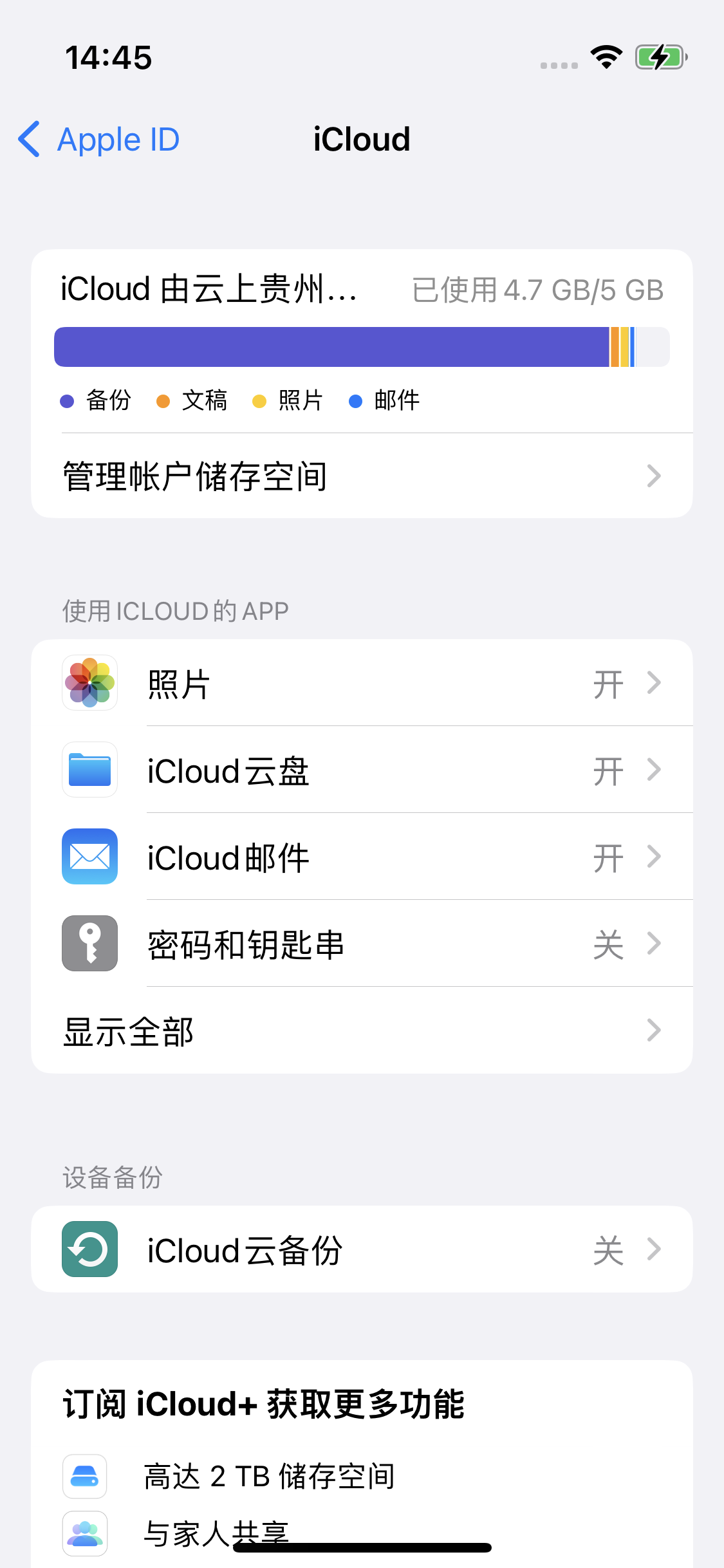 十月田镇苹果14维修分享iPhone 14 开启iCloud钥匙串方法 