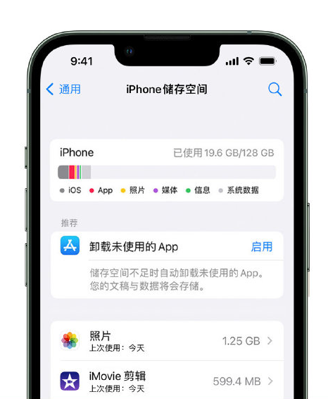 十月田镇苹果14维修店分享管理 iPhone 14 机型储存空间的方法 