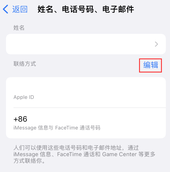 十月田镇苹果手机维修点分享iPhone 上更新 Apple ID的方法 