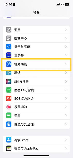 十月田镇苹果14维修分享iPhone 14设置单手模式方法教程 