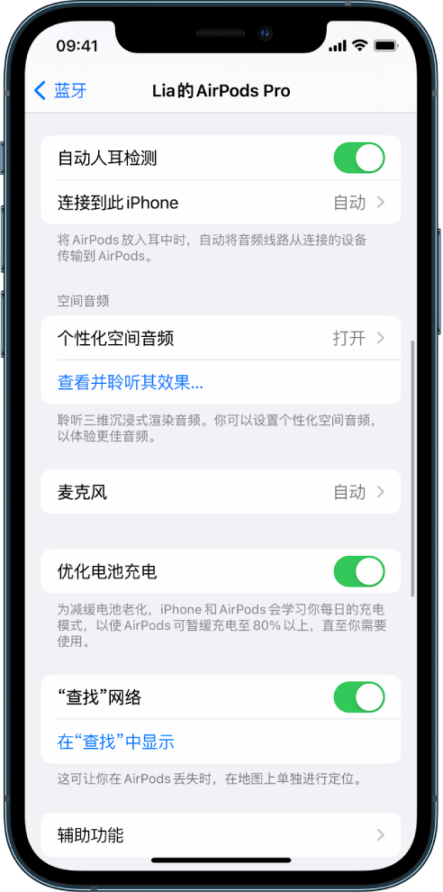 十月田镇苹果手机维修分享如何通过 iPhone “查找”功能定位 AirPods 