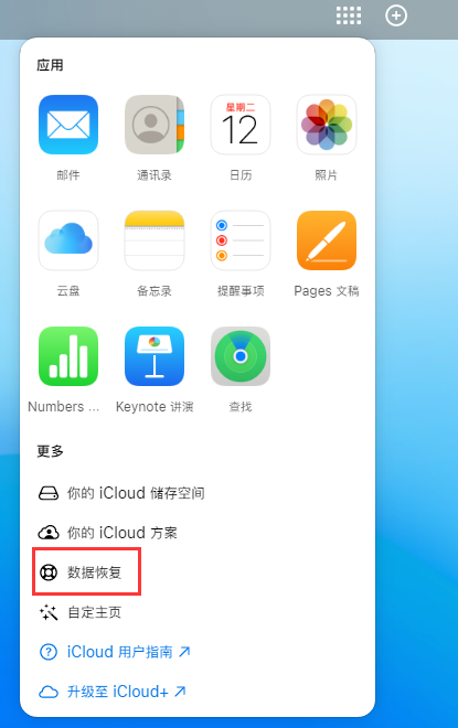 十月田镇苹果手机维修分享iPhone 小技巧：通过苹果 iCloud 官网恢复已删除的文件 