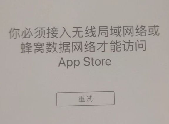 十月田镇苹果服务网点分享无法在 iPhone 上打开 App Store 怎么办 