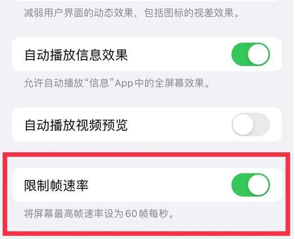 十月田镇苹果13维修分享iPhone13 Pro高刷是否可以手动控制 