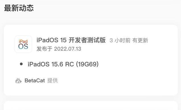 十月田镇苹果手机维修分享苹果iOS 15.6 RC版更新建议 