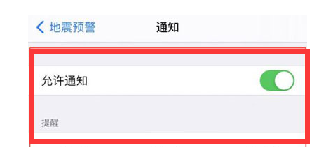 十月田镇苹果13维修分享iPhone13如何开启地震预警 