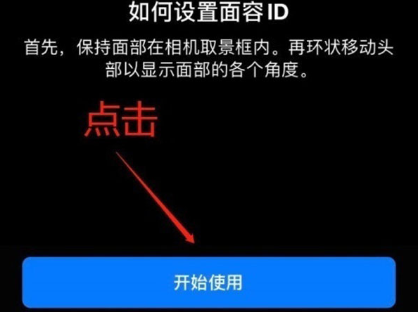 十月田镇苹果13维修分享iPhone 13可以录入几个面容ID 