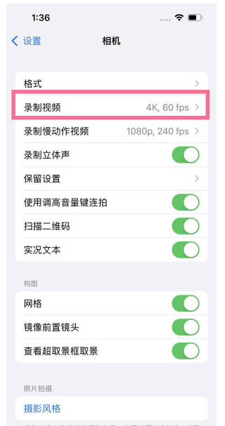 十月田镇苹果13维修分享iPhone13怎么打开HDR视频 