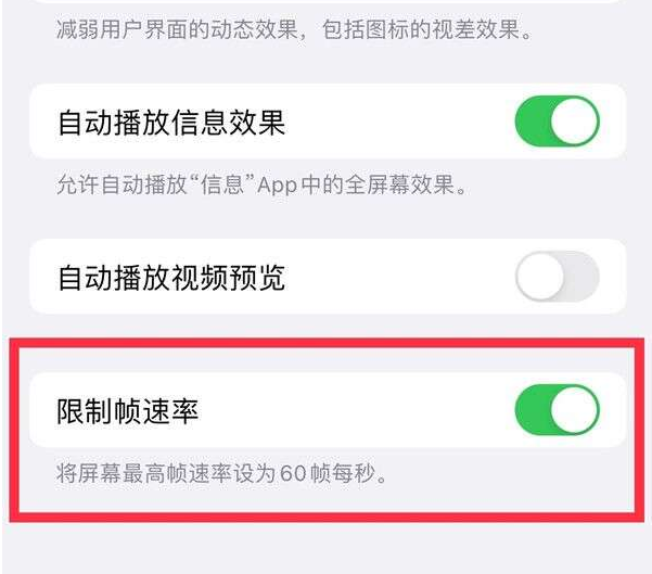 十月田镇苹果13维修分享iPhone13 Pro高刷设置方法 