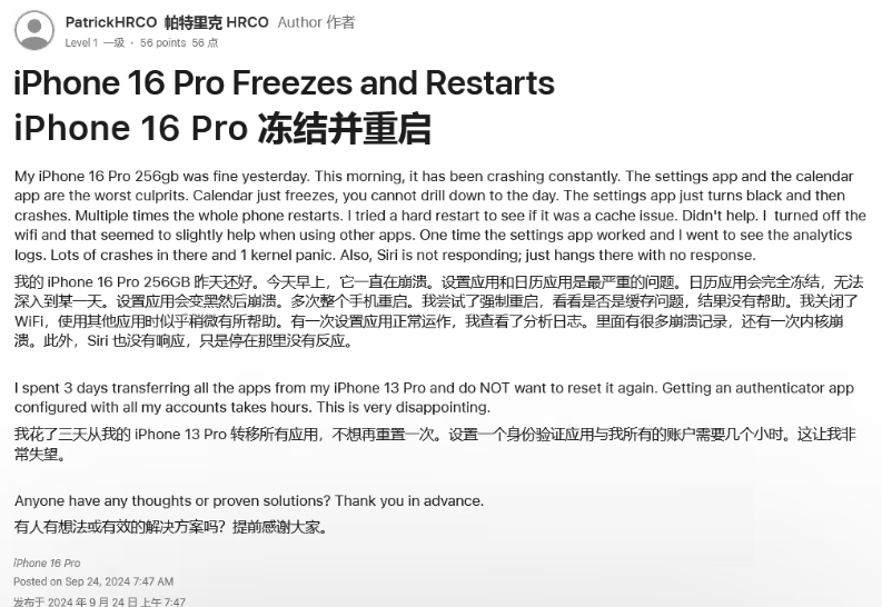 十月田镇苹果16维修分享iPhone 16 Pro / Max 用户遇随机卡死 / 重启问题 