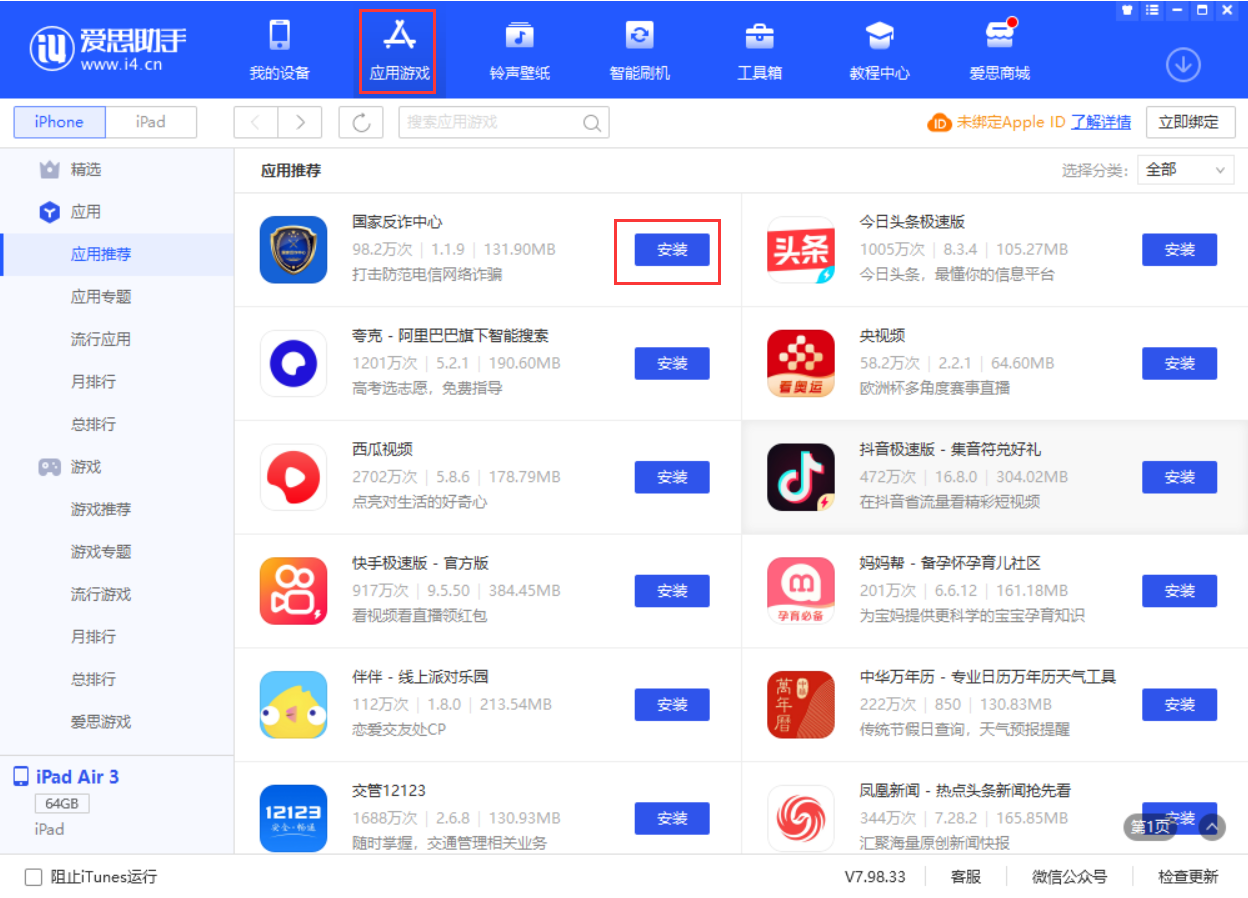 十月田镇苹果手机维修分享iPhone 从 iOS 15 降级到 iOS 14.7/14.7.1 之后无法下载更新应用怎么办 