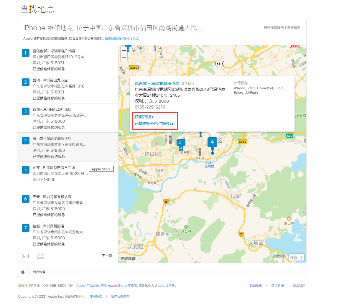 十月田镇苹果手机维修分享如何快速查找最近的苹果官方授权维修点 