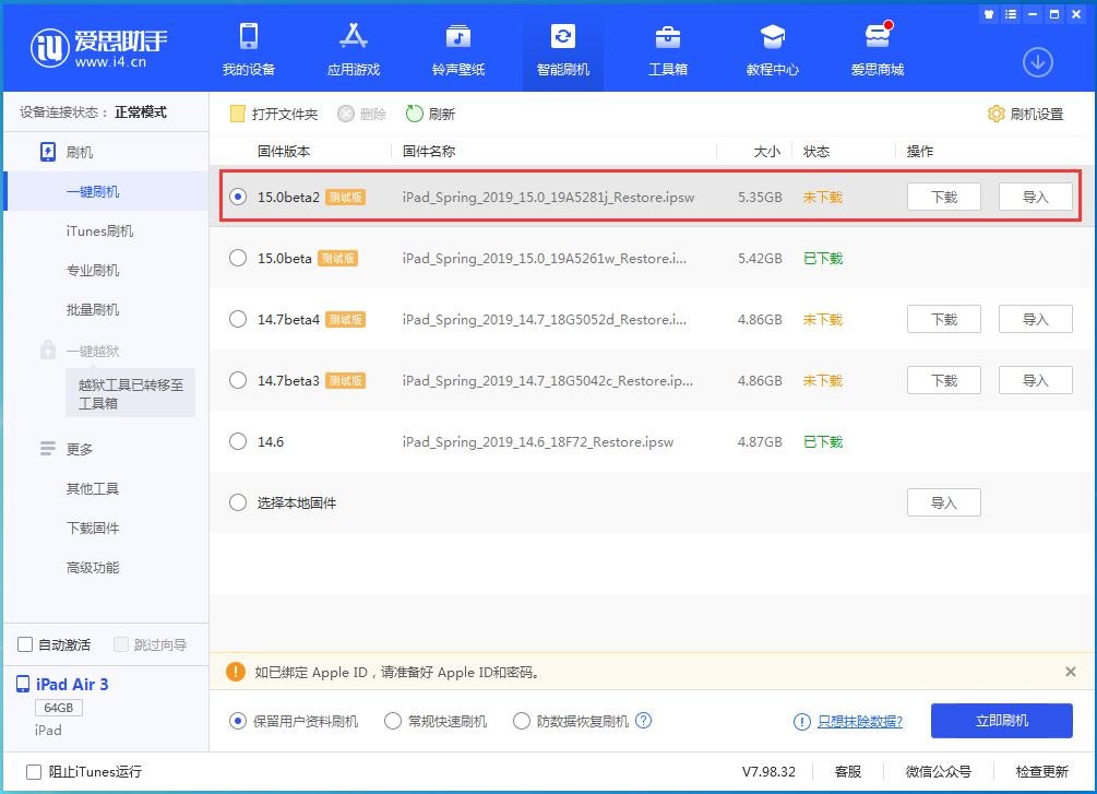 十月田镇苹果手机维修分享iOS15 beta2修订版更新了什么内容 
