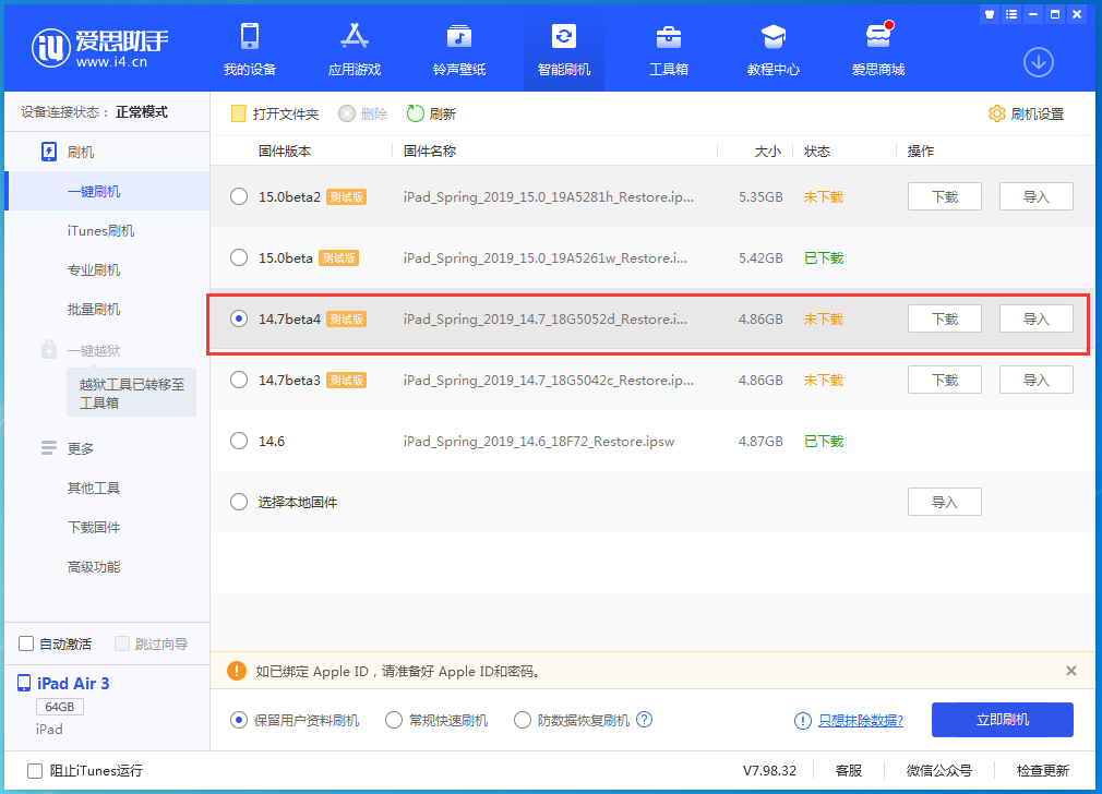 十月田镇苹果手机维修分享iOS 14.7 beta 4更新内容及升级方法教程 