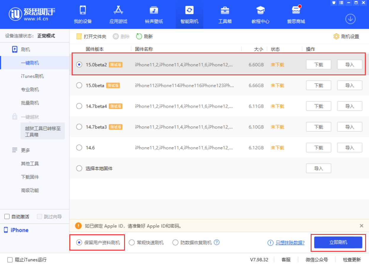 十月田镇苹果手机维修分享iOS 15.0 公测版与 iOS 15 beta 2 测试版有什么区别 