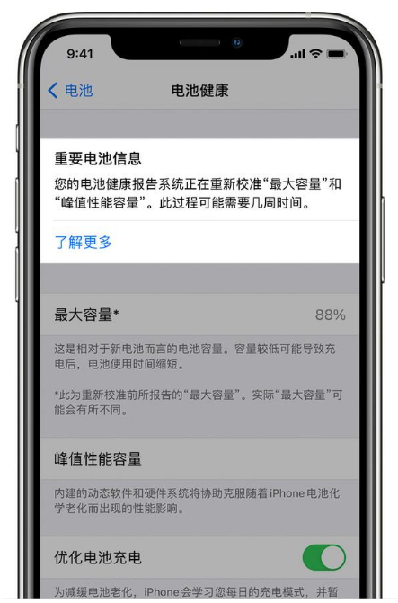 十月田镇苹果手机维修分享升级iOS 14.5 Beta 6后如何进行电池校准 