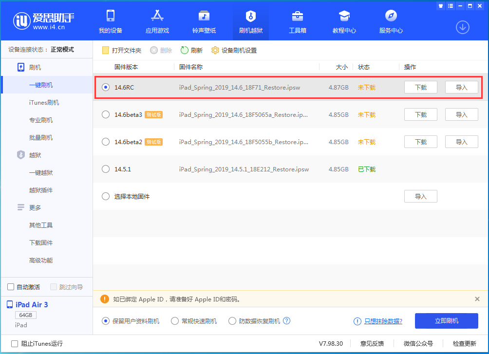 十月田镇苹果手机维修分享iOS14.6RC版更新内容及升级方法 