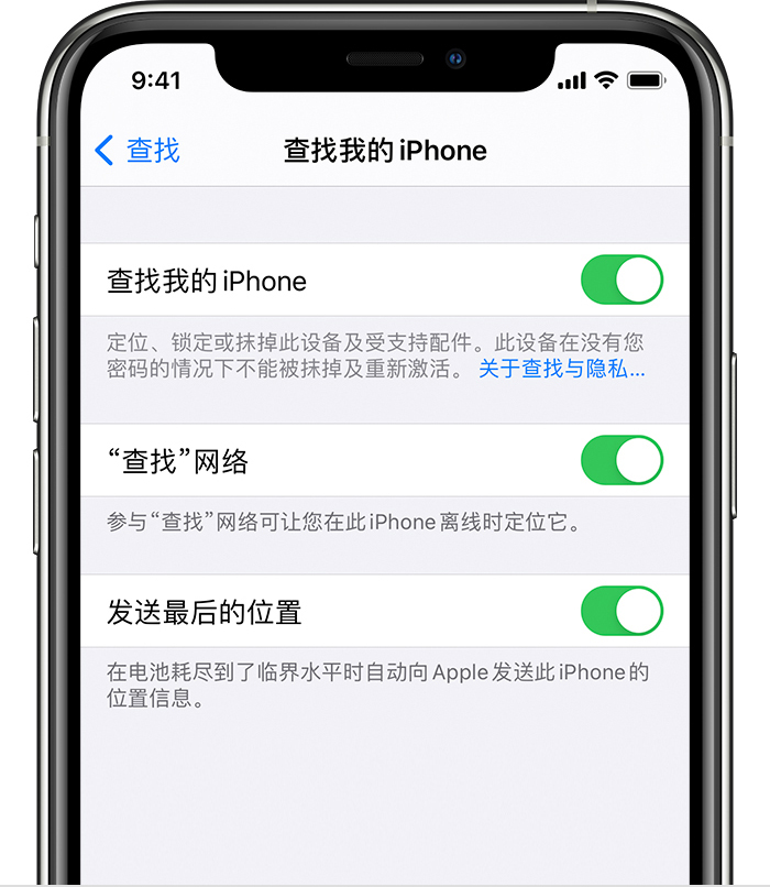 十月田镇苹果手机维修分享如何在 iPhone 上开启的「查找」功能 