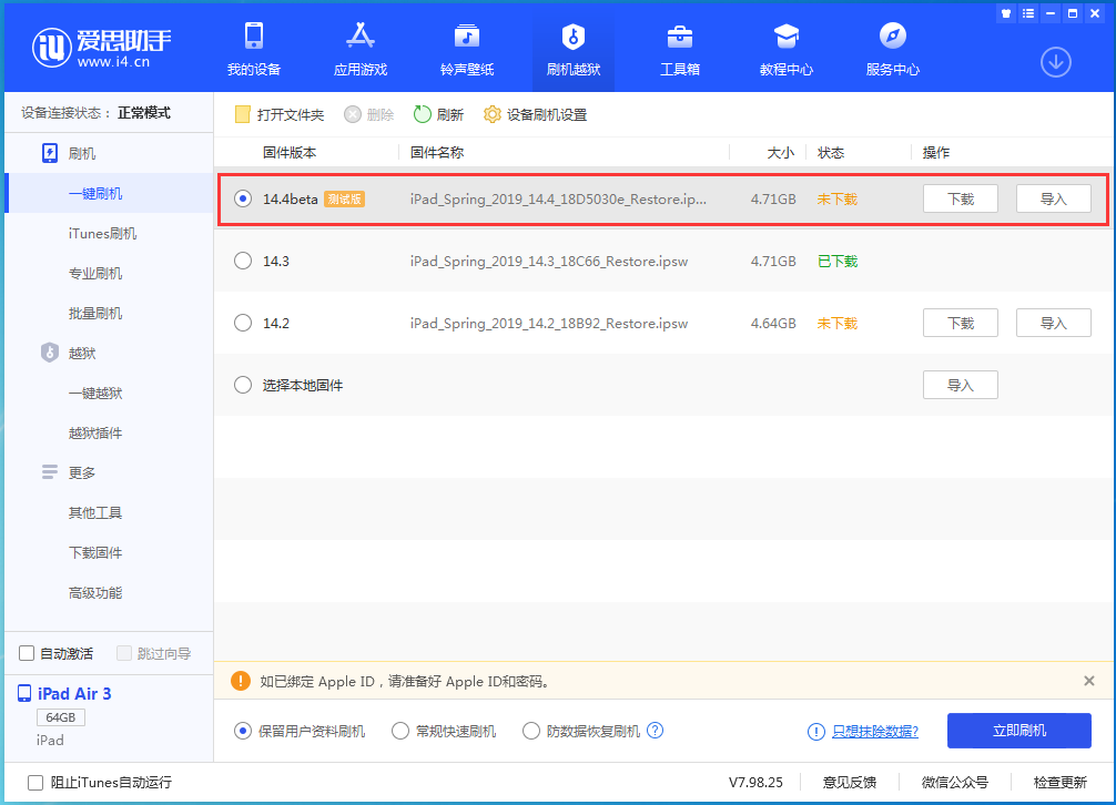 十月田镇苹果手机维修分享苹果iOS 14.4/iPadOS 14.4 Beta 1发布 