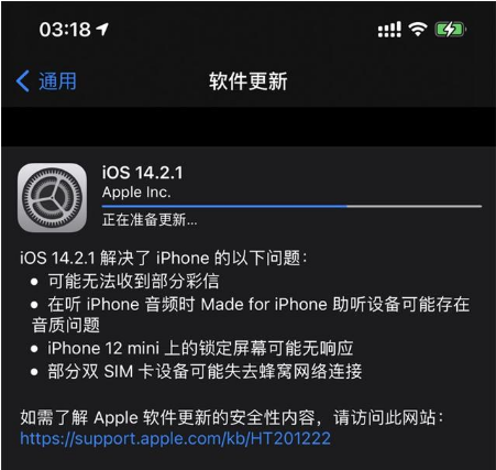 十月田镇苹果手机维修分享iOS 14.2.1正式版发布 