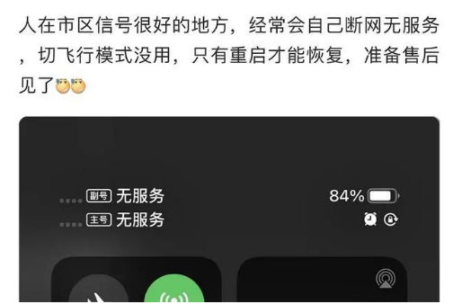 十月田镇苹果手机维修分享iPhone12经常进入无服务状态怎么办 