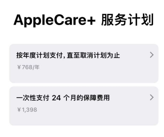 十月田镇苹果手机维修分享Apple Care+ 服务计划年度支付和一次性支付有什么区别 