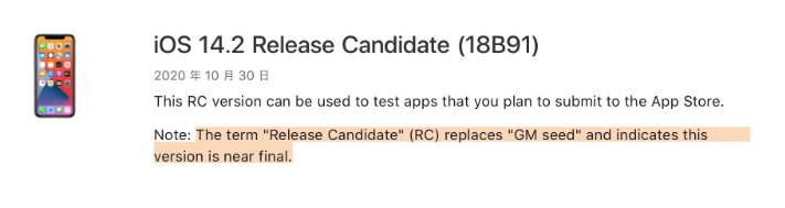 十月田镇苹果手机维修分享iOS 14.2 RC版是什么版 