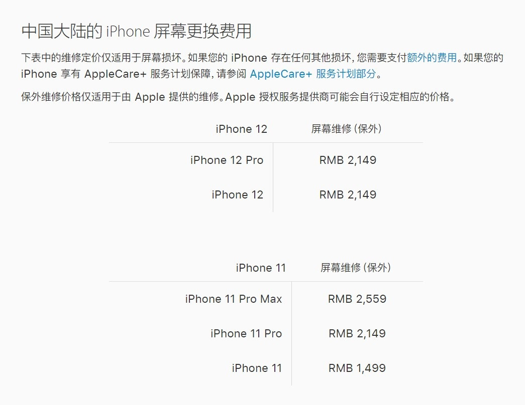 十月田镇苹果手机维修分享iPhone 12/12 Pro 更换屏幕多少钱 
