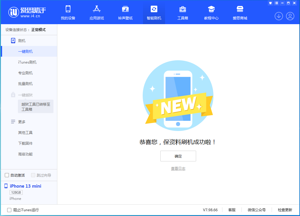 十月田镇苹果手机维修分享iOS 16.5 RC版升级_iOS 16.5 RC版一键刷机教程 