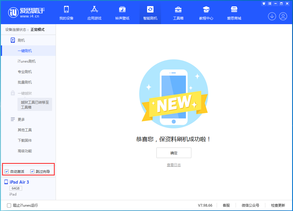 十月田镇苹果手机维修分享iOS 15.7.3 RC版升级_iOS 15.7.3 RC版一键刷机教程 